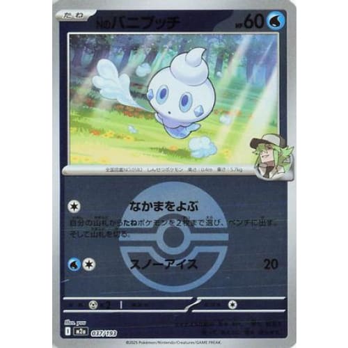 N’s Vanillite (Friend Ball Pattern) (037/193) - M2a High