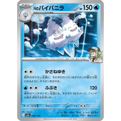 N’s Vanilluxe (039/193) - M2a High Class Pack MEGA Dream ex