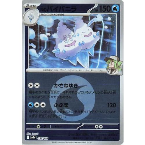 N’s Vanilluxe (Energy Symbol Pattern) (039/193) - M2a High
