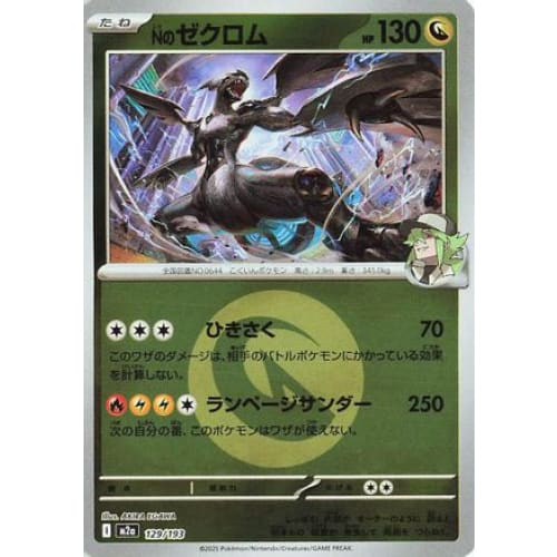 N’s Zekrom - 129/193 (Energy Symbol Pattern) (129/193)