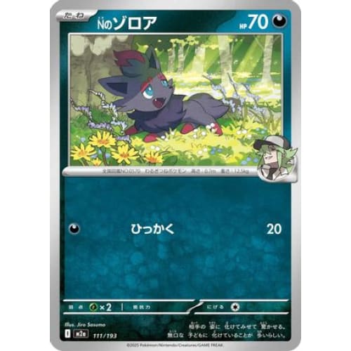 N’s Zorua (111/193) - M2a High Class Pack MEGA Dream ex