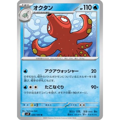 Octillery (020/100) - SV9 Battle Partners - Single