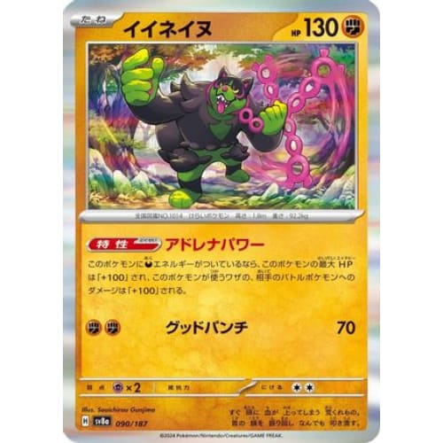 Okidogi (090/187) - SV8a Terastal Fest ex - Single