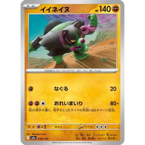 Okidogi (098/193) - M2a High Class Pack MEGA Dream ex