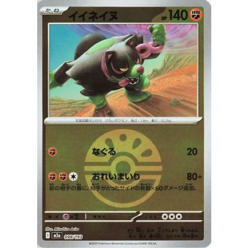 Okidogi (Friend Ball Pattern) (098/193) - M2a High Class