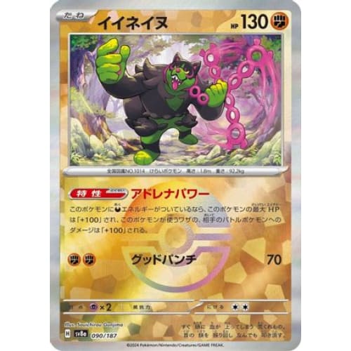 Okidogi (Mirror Foil) (090/187) - SV8a Terastal Fest ex