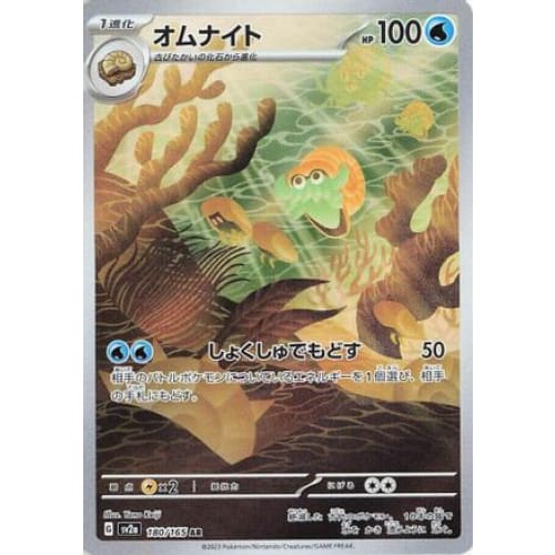 Omanyte - 180/165 Art Rare SV2a: Pokemon Card 151 - Single