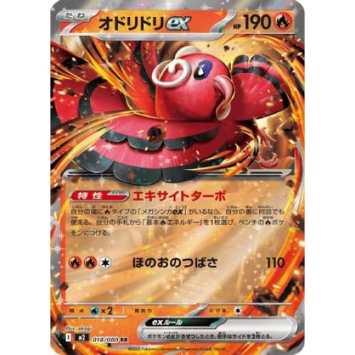 Oricorio ex - 018/080 (018/080) - M2 Inferno X Holofoil