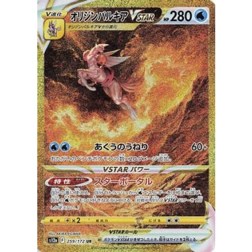 Origin Forme Palkia VSTAR - 259/172 (259/172) - S12a