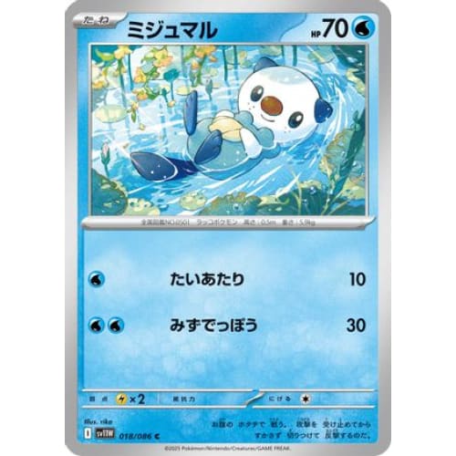 Oshawott - 018/086 (018/086) - SV11W White Flare - Single