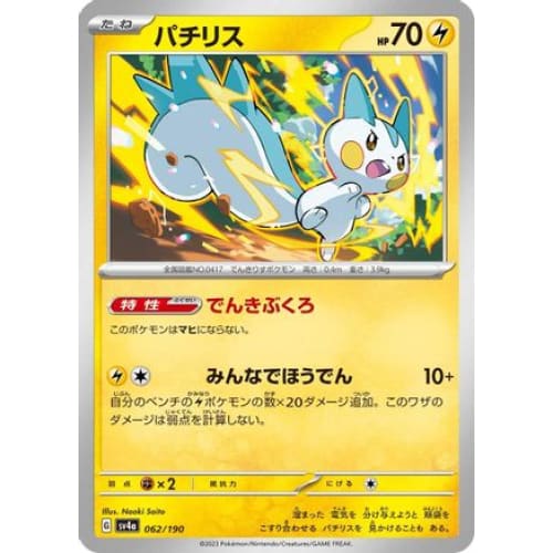 Pachirisu - 062/190 (062/190) - SV4a Shiny Treasure ex