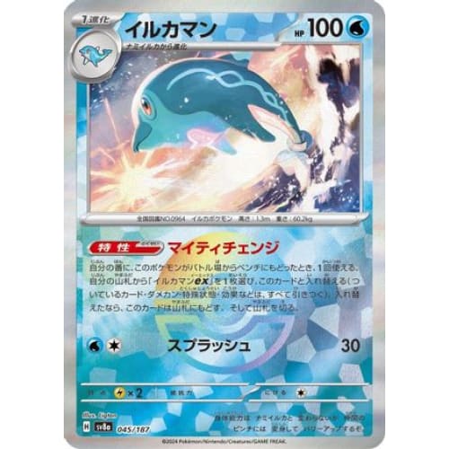 Palafin (Mirror Foil) (045/187) - SV8a Terastal Fest ex