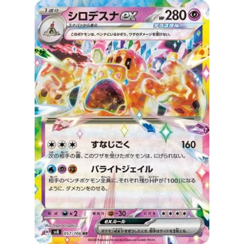 Palossand ex - 057/106 (057/106) - SV8 Super Electric