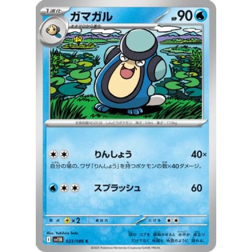 Palpitoad - 023/086 (023/086) - SV11B Black Bolt - Single