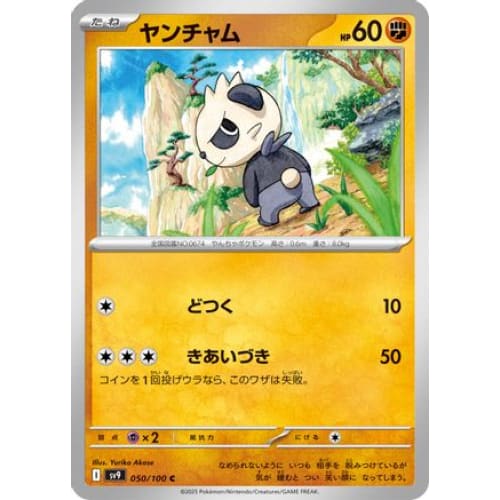 Pancham (050/100) - SV9 Battle Partners - Single
