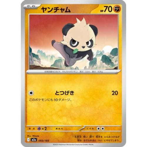 Pancham (093/193) - M2a High Class Pack MEGA Dream ex