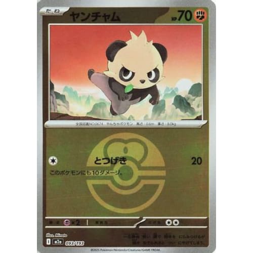 Pancham (Friend Ball Pattern) (093/193) - M2a High Class