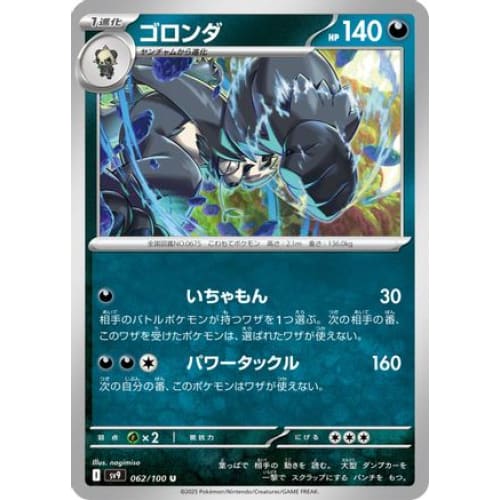 Pangoro (062/100) - SV9 Battle Partners - Single