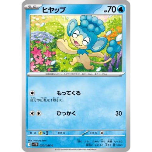 Panpour - 020/086 (020/086) - SV11B Black Bolt - Single