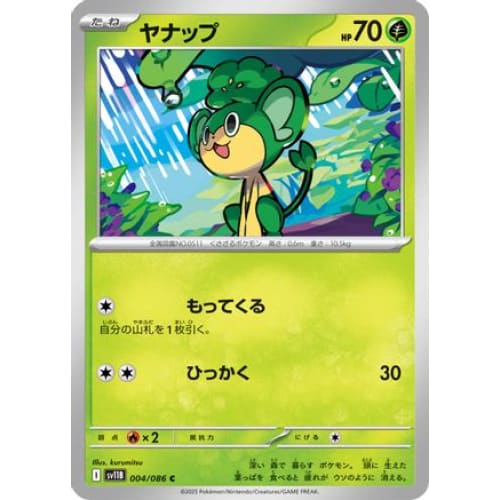 Pansage - 004/086 (004/086) - SV11B Black Bolt - Single