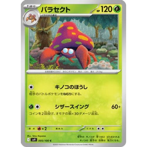 Parasect (005/100) - SV9 Battle Partners - Single