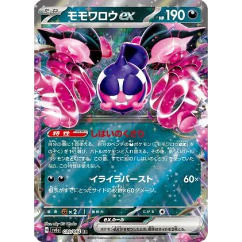 Pecharunt ex - 039/064 (039/064) - SV6a Night Wanderer