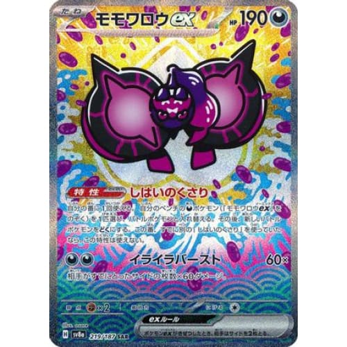 Pecharunt ex - 219/187 (219/187) - SV8a Terastal Fest