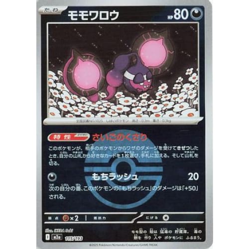 Pecharunt (Friend Ball Pattern) (115/193) - M2a High Class