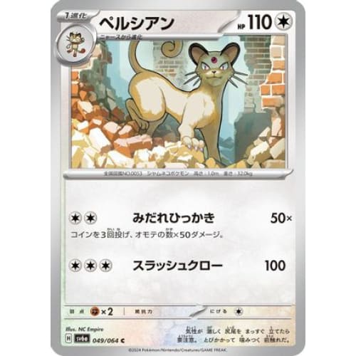 Persian - 049/064 (049/064) - SV6a Night Wanderer - Single