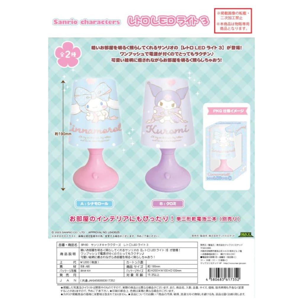 Piapro.net MAX SANRIO RETRO LED LIGHT 3