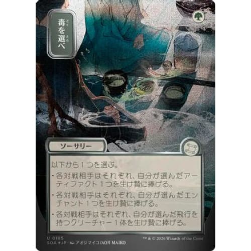 Pick Your Poison (JP Alternate Art) (Silver Scroll Foil)