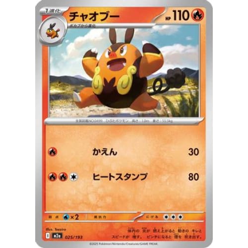 Pignite (025/193) - M2a High Class Pack MEGA Dream ex