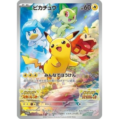Pikachu - 001/SV-P (JP Exclusive) (1) Promo Holofoil