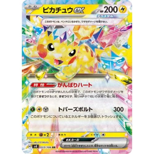 Pikachu ex - 033/106 (033/106) - SV8 Super Electric Breaker