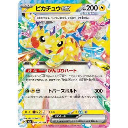 Pikachu ex - 044/193 (044/193) - M2a High Class Pack MEGA