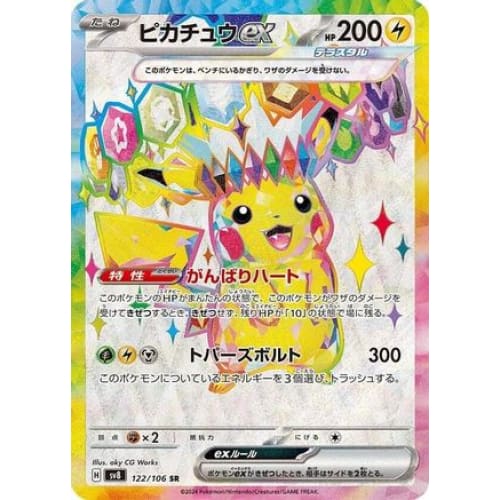 Pikachu ex - 122/106 (122/106) - SV8 Super Electric Breaker