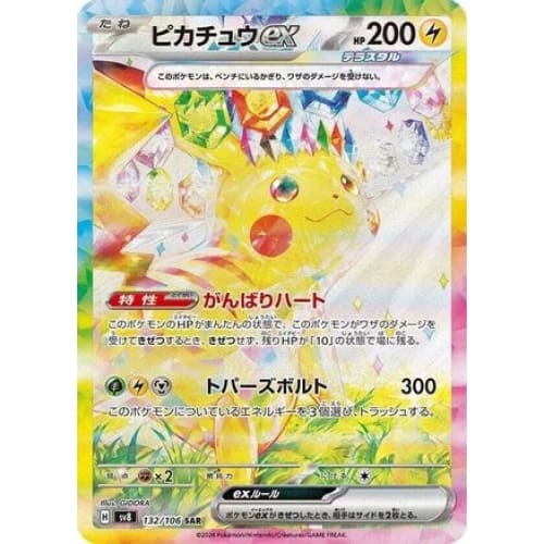 Pikachu ex - 132/106 (132/106) - SV8 Super Electric Breaker