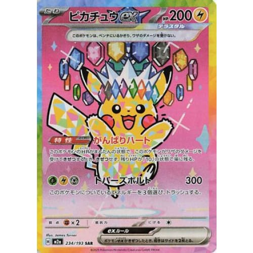 Pikachu ex - 234/193 (234/193) - M2a High Class Pack MEGA