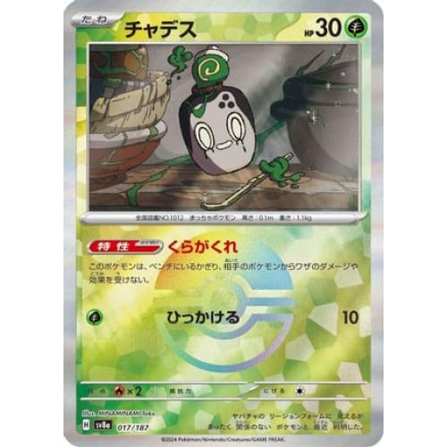 Poltchageist (Mirror Foil) (017/187) - SV8a Terastal Fest