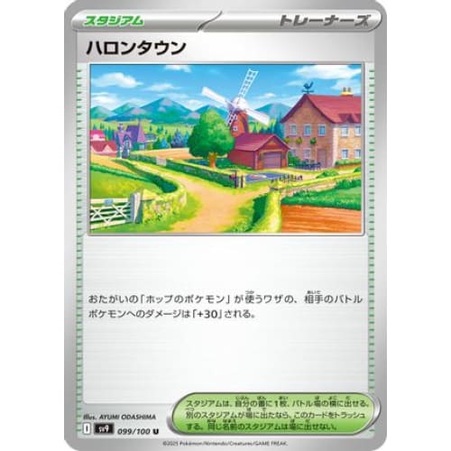 Postwick (099/100) - SV9 Battle Partners - Single
