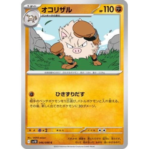 Primeape (046/098) - SV10 The Glory of Team Rocket - Single