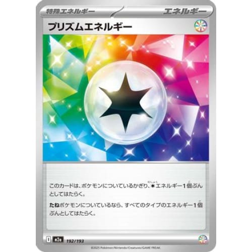 Prism Energy (192/193) - M2a High Class Pack MEGA Dream ex