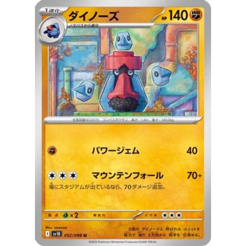 Probopass (052/098) - SV10 The Glory of Team Rocket - Single