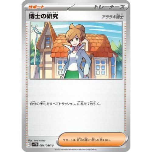 Professor’s Research (084/086) - SV11B Black Bolt - Single