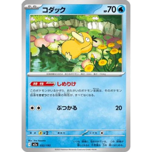 Psyduck - 032/193 (032/193) - M2a High Class Pack MEGA