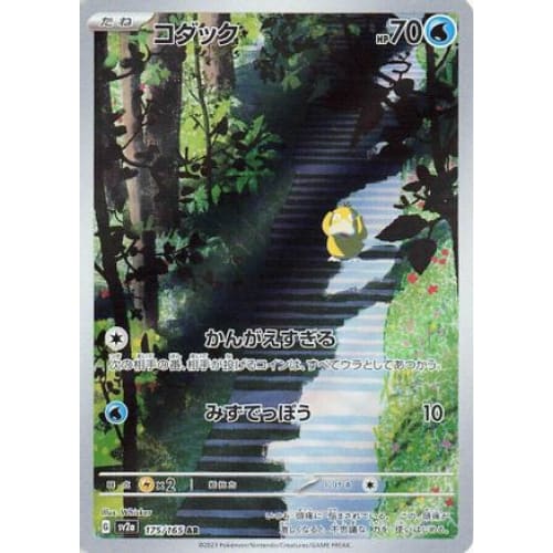 Psyduck - 175/165 Art Rare SV2a: Pokemon Card 151 - Single