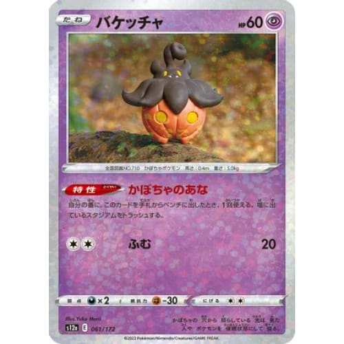 Pumpkaboo (Mirror Holofoil) (061/172) - S12a VSTAR Universe