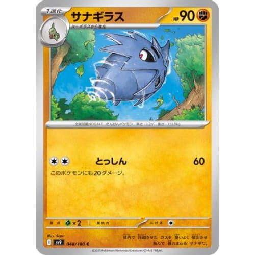 Pupitar (048/100) - SV9 Battle Partners - Single