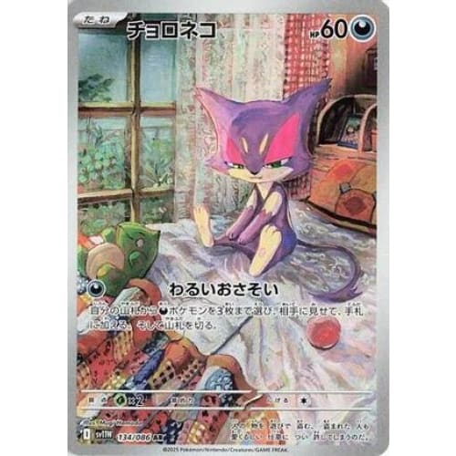 Purrloin - 134/086 (134/086) - SV11W White Flare Holofoil