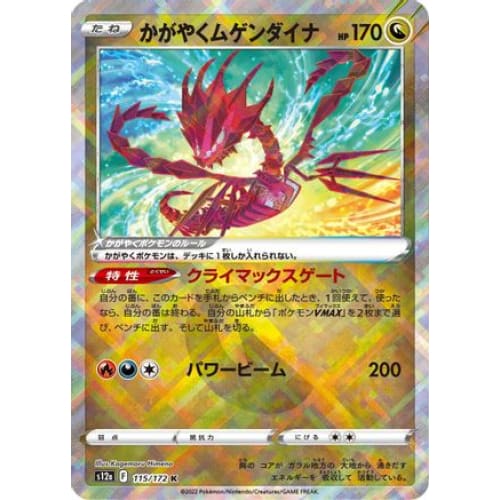 Radiant Eternatus (115/172) - S12a VSTAR Universe Holofoil
